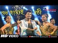 Jamai 420 জামাই ৪২০ Title Song Ankush Nusrat Live On Ankush