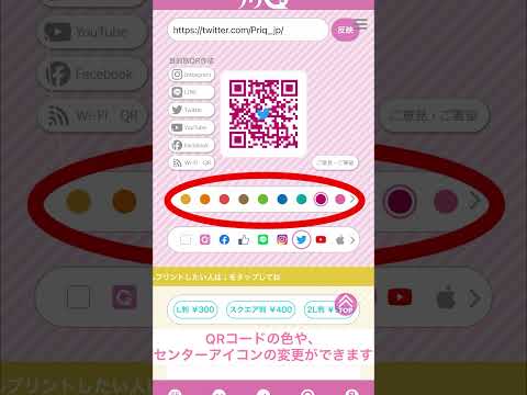 プリQ -おしゃれなQRコード作成＆POP/シール印刷アプリ