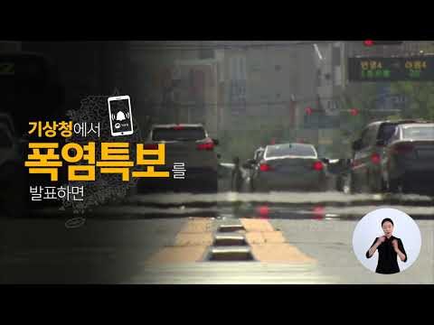 폭염 피해 예방 공익캠페인40초