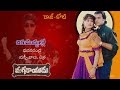 Chiru Muddullo Magarayudu Karthik Vijayasanthi Raj Koti