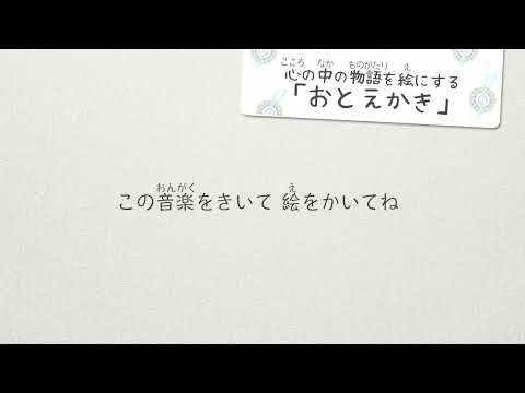 おとえかきの音楽動画