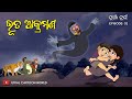 Tuan Tuin Part 32 Bhuta Akramana