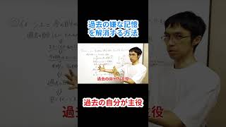 過去の嫌な記憶を手放す方法 #トラウマ #hsp #アダルトチルドレン #適応障害 #パワハラ #パートナーシップ #失恋