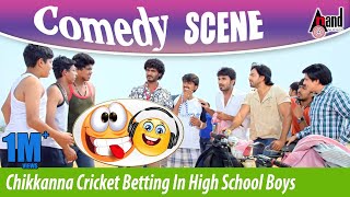 Chikkanna Kannada Comedy Scene  Cricket Betting In
