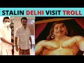 MK STALIN TROLL I STALIN DELHI VISIT TROLL I SUDALAI TROLL I RAHUL GANDHI TROLL I CONGRESS TROLL