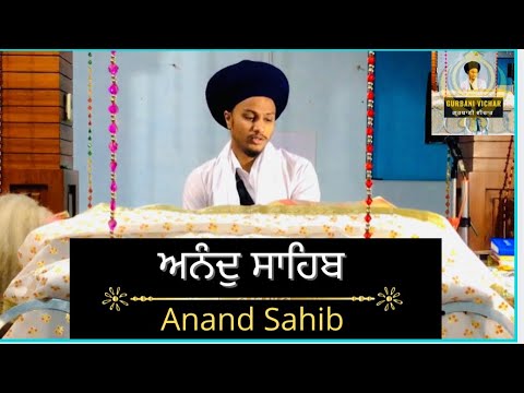 ANAND SAHIB | ਅਨੰਦੁ ਸਾਹਿਬ । #gurbanivichar #gurbani #anandsahib #nitnem #waheguru #viral #trending