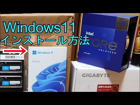 Windows 11 のインストール: 特定のタイプが推奨されます