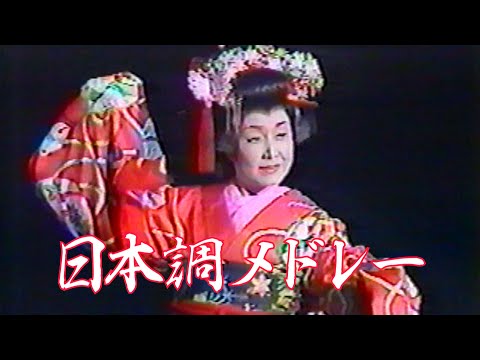 《日本調メドレー(全17曲)》美空ひばり