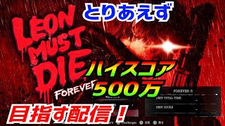 ハイスコア目指そう！［バイオレクイエム］また競馬に負けました[バイオハザードレクイエム]実況生配信#BIOHAZARDrequiem#バイオハザードレクイエム