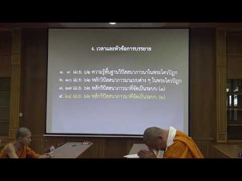 128-วิปัสสนาภาวนาในคัมภีร์ 4(1).เรียงลำดับเน้นปัญญา 1