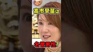 【総理批判女】「女性初」なのに「男性的」？ #高市早苗 #自民党 #議論 #日本 #政治