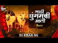 Gadi Ghungrachi Aali DJ Kiran NG | Gadi Ghungrachi Marathi Song | गाडी घुंगराची आली