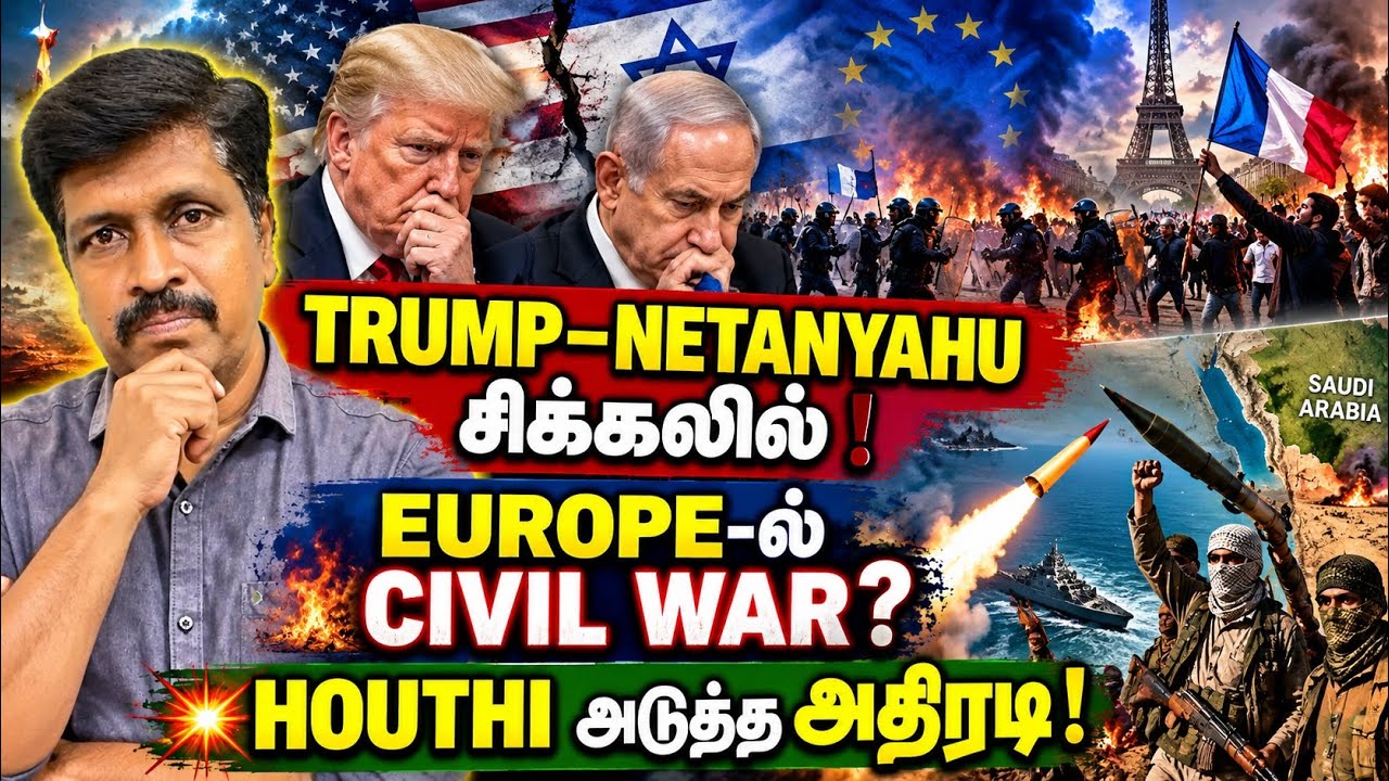 Protest சிக்கலில் TRUMP–NETANYAHU ? CIVIL WAR நோக்கி EUROPE? | HOUTHI அதிரடி! Ravikumar RK