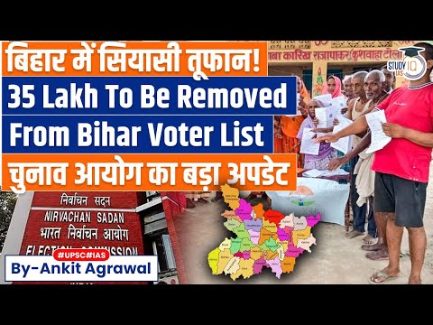 Over 35 lakh names to be removed from revised Bihar voter list | Ankit Agrawal Study IQ