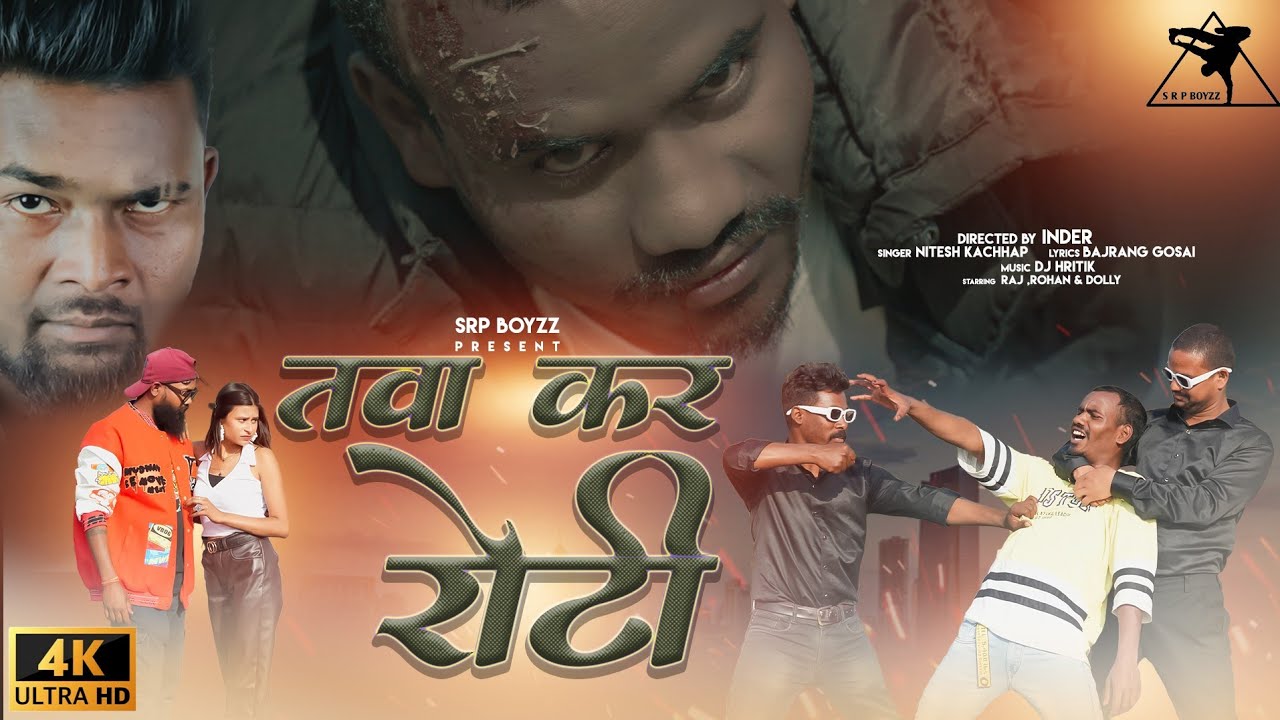 TAWA KAR ROTI लखे दिल जलेला || SINGER NITESH KACHHAP || New Nagpuri Sad Song 2024