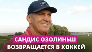 Тренерский штаб хоккейной сборной Латвии на Олимпиаде-2026 пополнился легендой