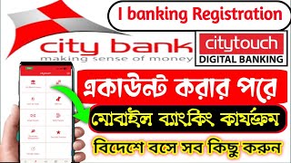 সিটি ব্যাংক একাউন্ট এক্টিভেট মোবাইল ব্যাংক রেজিষ্ট্রেশন বিদেশে বসেcity Bank Digital Banking register