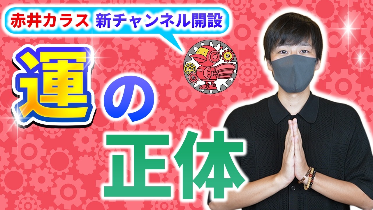 赤井カラス 公式YouTubeチャンネル