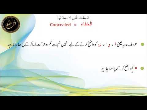 Tajweed Lesson 9 | Sifaat without opposites | Al-Khafa | Al-Ghunnah | Al- Istitalah | Urdu / Hindi