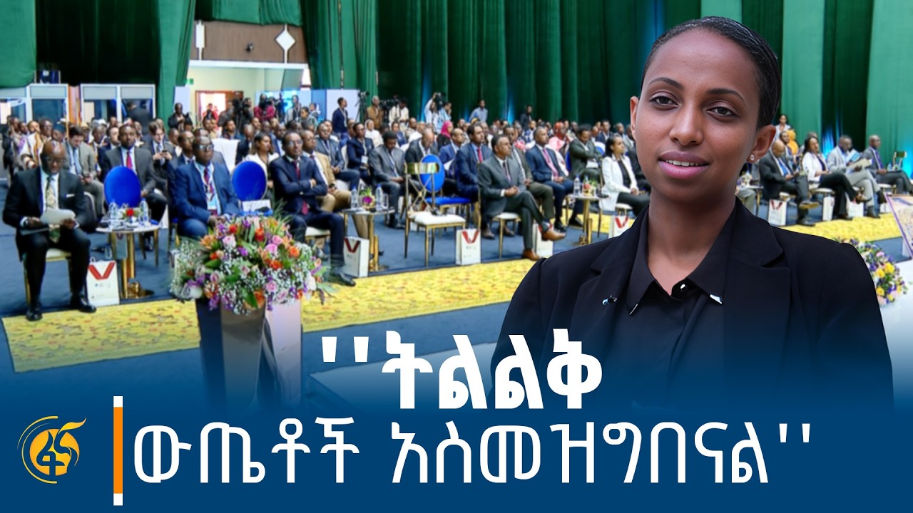 የሶስተኛው የ100 ቀናት አፈጻጸም ሪፖርት በተመለከተ የፍትህ ሚኒስትር ወ/ሮ ሀና አረዓያ