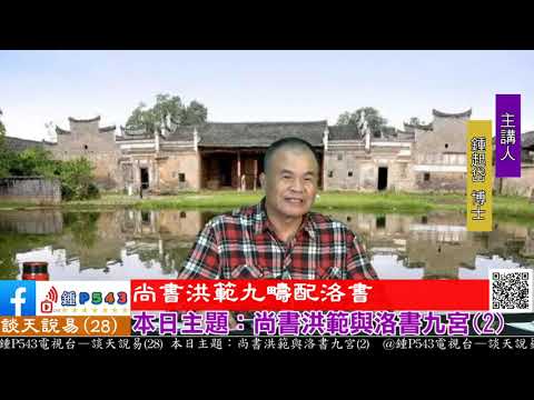 洪範九疇