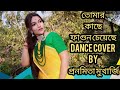 ||Tomar kache Fagun Cheyeche Krishnochura || Dance Cover by Pranamita Mukherjee||