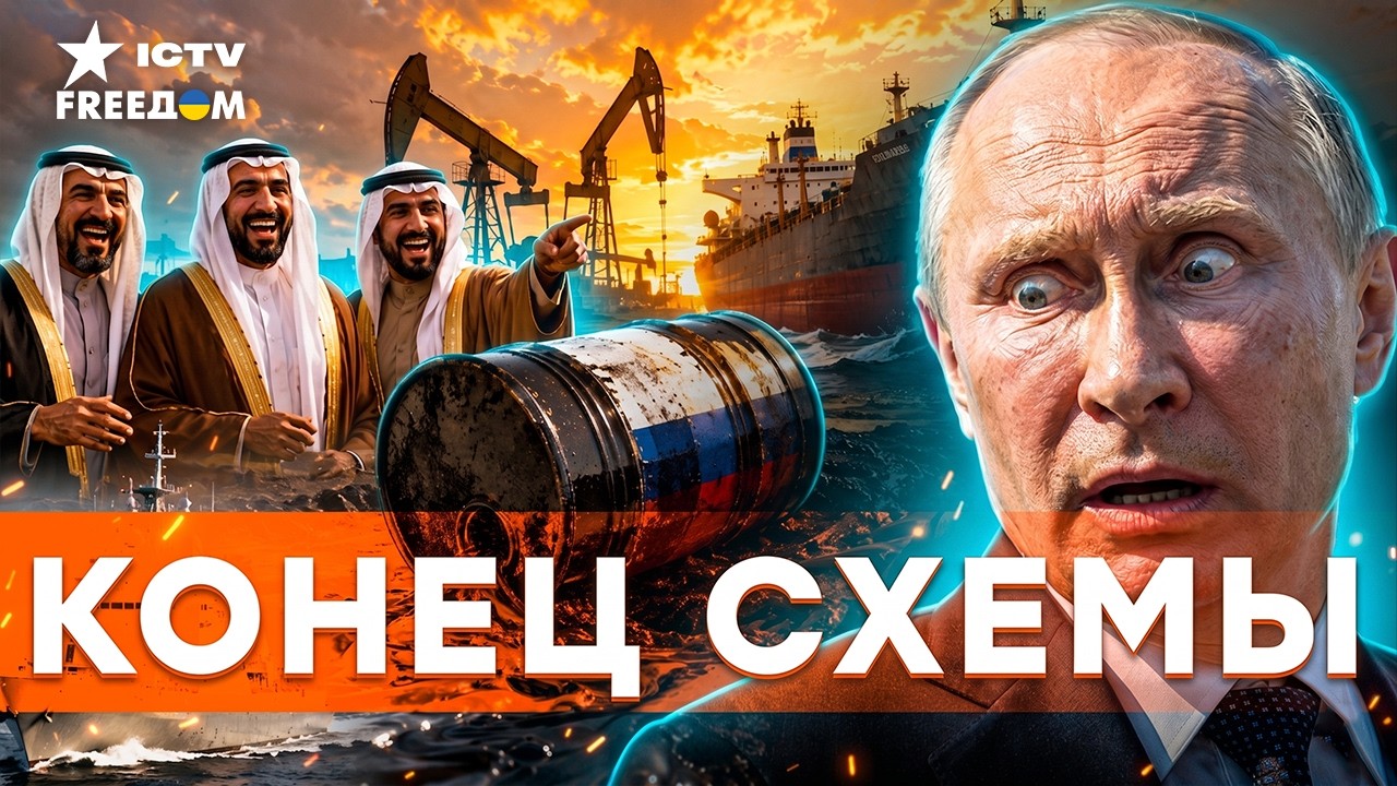 МОСКВА ВОЕТ! Теневой флот РФ пошел КО ДНУ! Британия НАШЛА способ отобрать ВСЁ