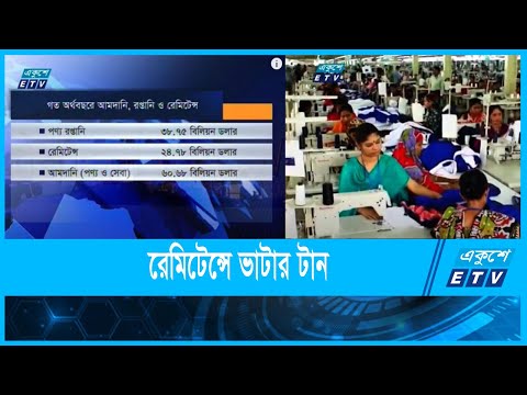 রেমিটেন্সের প্রবাহ নিম্নমুখি
