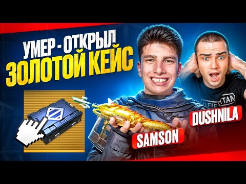 ДУШНИЛА что ТЫ мне взял в Metro Royale?????????