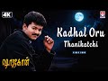 Kadhal Oru Video Song 4K Shajahaan Vijay Richa Pallod Manisharma Star Hits