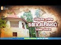 kotavehera-rajamaha-viharaya-16-07-2019