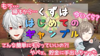 【ChroNoiR】初めてのギャンブル沼にハマる葛葉を笑うしかない叶【RUST】