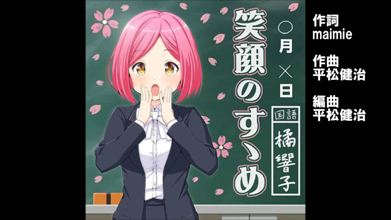 ガールフレンド（♪）『笑顔のすゝめ』 橘響子（cv.新谷良子）