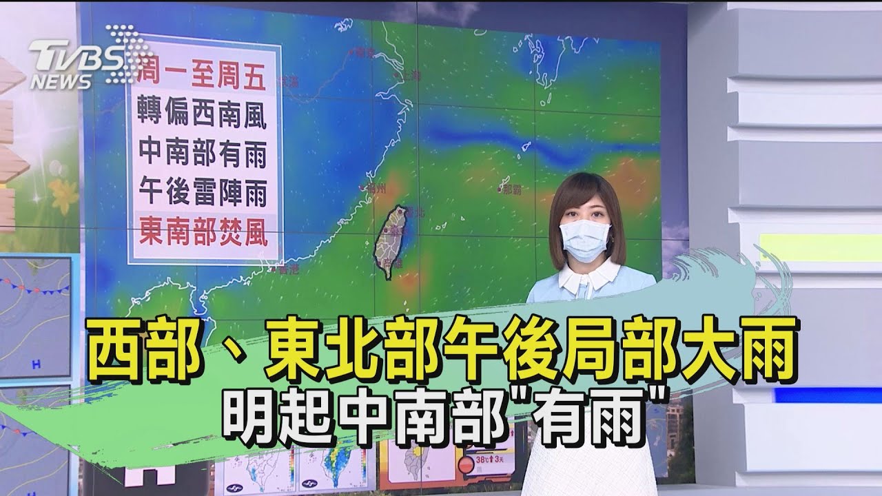 防中暑!西部、東北部午後局部大雨 明起中南部「有雨」
