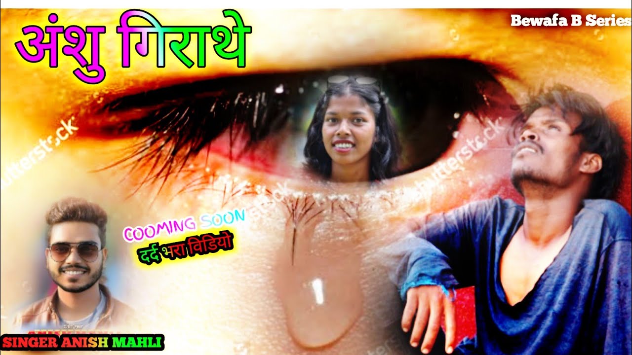 Singer Anish mahli /अंशु गिराथे/ Anshu Girathe /New Nagpuri bewafa video/ 2023