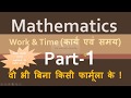 Maths Work And Time For BANK SSC VYAPAM AND OTHER COMETITIVE EXAM By Sarkari Naukri MVKiosk