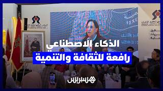 معرض الكتاب..مجلس حقوق الإنسان يفتح نقاش الذكاء الاصطناعي وتأثيره على الثقافة والتنمية thumbnail