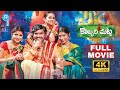 Kobbari Matta Telugu Full Movie 4K Ultra HD Sampoornesh Babu IDream Telugu