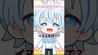間違った答えを言え！👀