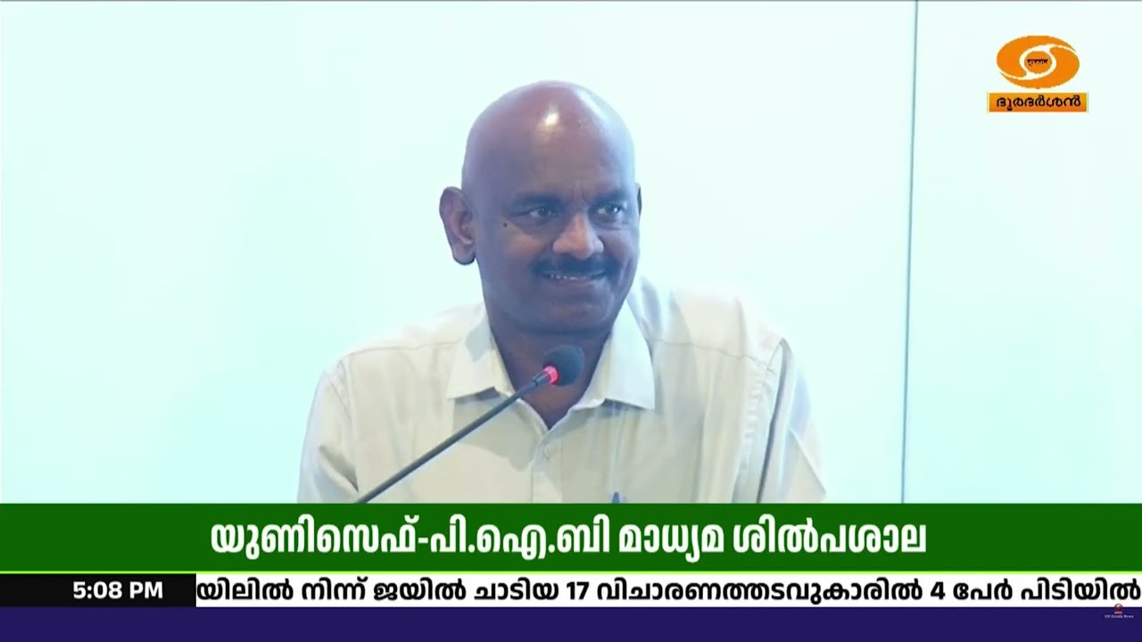 കുട്ടികളുടെ ആദ്യകാല വളർച്ച; യുണിസെഫ്–പി.ഐ.ബി ശിൽപശാ?