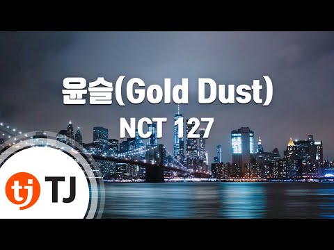 [TJ노래방] 윤슬(Gold Dust) - NCT 127 / TJ Karaoke