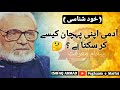 Apni Pehchaan Khud Shanasi Ishfaq Ahmed Peghaam E Marfat Islamic
