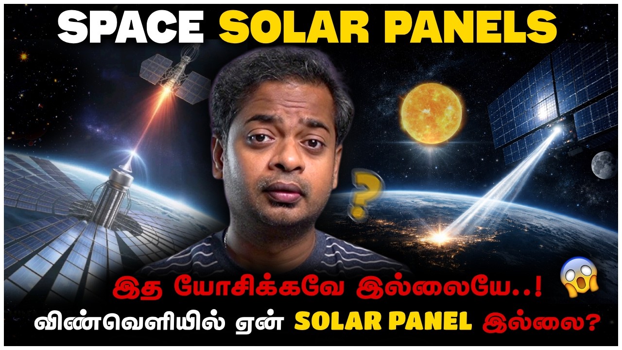 🤯 விண்வெளியில் ஏன் SOLAR PANELS வைப்பதில்லை? 🤔 Why NOT Space Solar Power? | Mr.GK