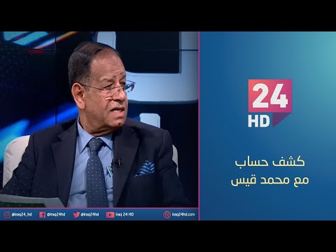 شاهد بالفيديو.. الضرائب.. لا يمكن ضبط الاقتصاد الا باصلاحها | #كشف_حساب مع محمد قيس