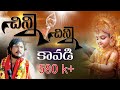 Chinni Chinni Kavadi Song Sing By Manikanta Swamy 9963888703 9133844424