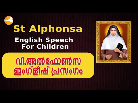 Speech about St Alphonsa.വിശുദ്ധ അൽഫോൻസ പ്രസംഗം. God Tube.