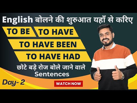 Day 1st Basic English पहले दिन से इंग्लिश सीखे