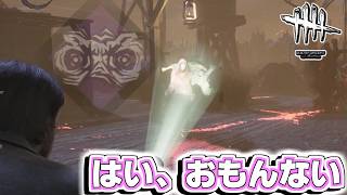 ライト構成でこれはおもんない【Dead by Daylight】