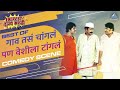 Gaon Tasa Changla Pan Veshila Tangla Marathi Movie Comedy Scenes Ashok Saraf Nilu Phule