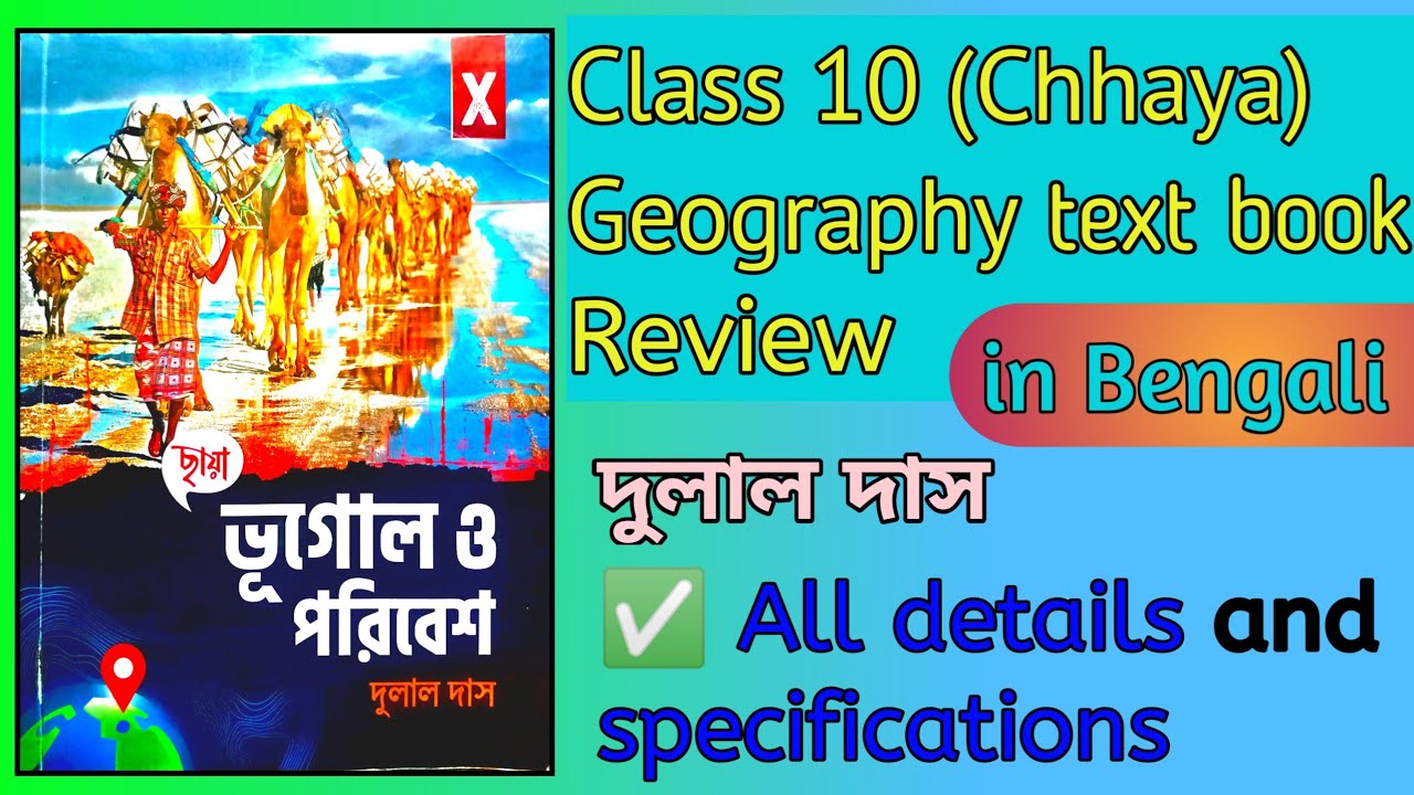Class 10 (Chhaya) Geography text book review in Bengali | Dulal Das | WBBSE